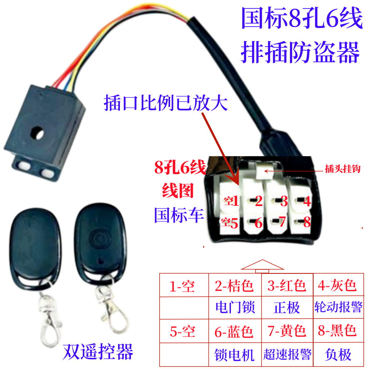 电瓶车防盗报警器排插无钥匙启动