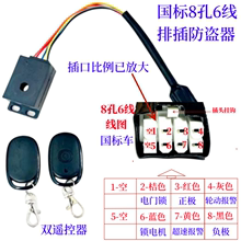电动车遥控防盗报警器新国标简易电瓶车8孔排插无钥匙启动防盗器