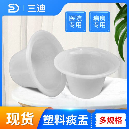 恒达昌白色塑料痰盂带刻度痰盂