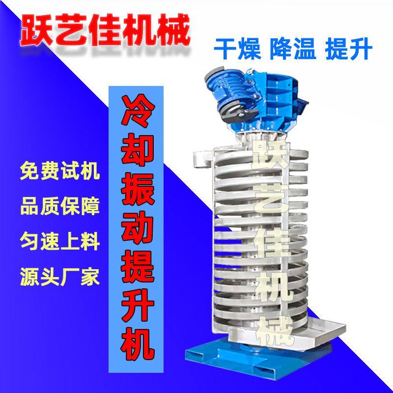 垂直振动提升机跃艺佳多少钱一台塑料颗粒降温上料机抗氧剂冷却用,五金/工具,分离设备及耗材,淘宝优惠券,粉丝福利购,淘宝优惠卷