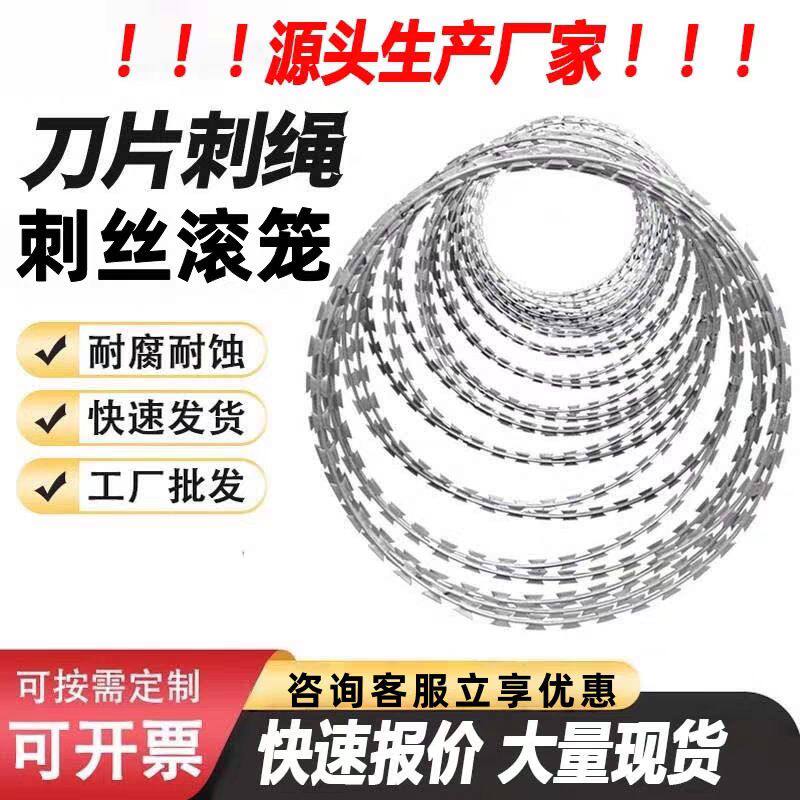 刀片刺绳铁丝网防护网监狱隔离刺丝滚笼不锈钢刀片刺绳刺网防盗网