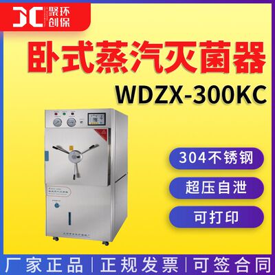卧式蒸汽灭菌器  上海申安WDZX-300KC 蒸汽灭菌器