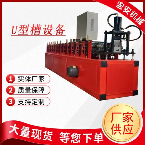 彩钢压瓦机 宏安全自动U型槽冷弯成型机地槽机
