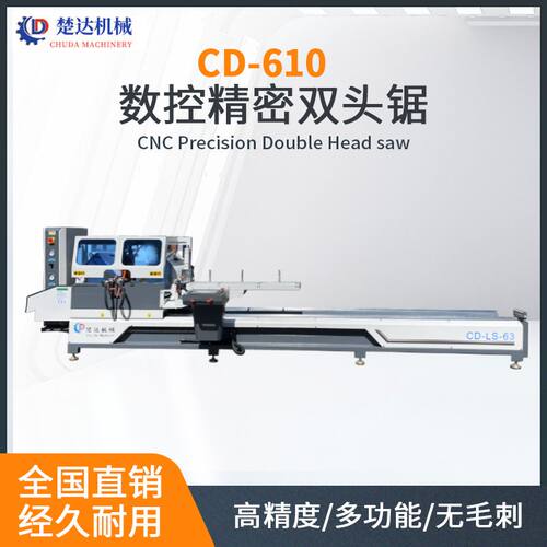 高精度铝型材双头锯自动切割复合角幕墙门窗加工设备铝合金双头锯