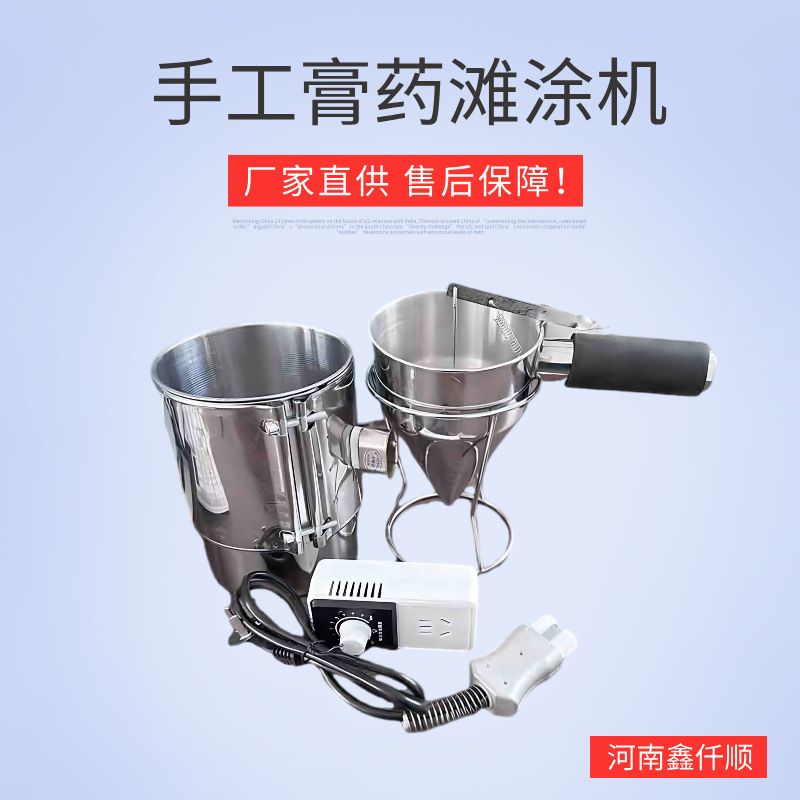 家用手工摊膏药机小型滴注机不锈钢加厚漏斗式控温定量摊黑膏工具