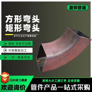 碳钢焊接90度方口弯头无缝扁弯管方弯头方通铁管异型方管矩管弯头