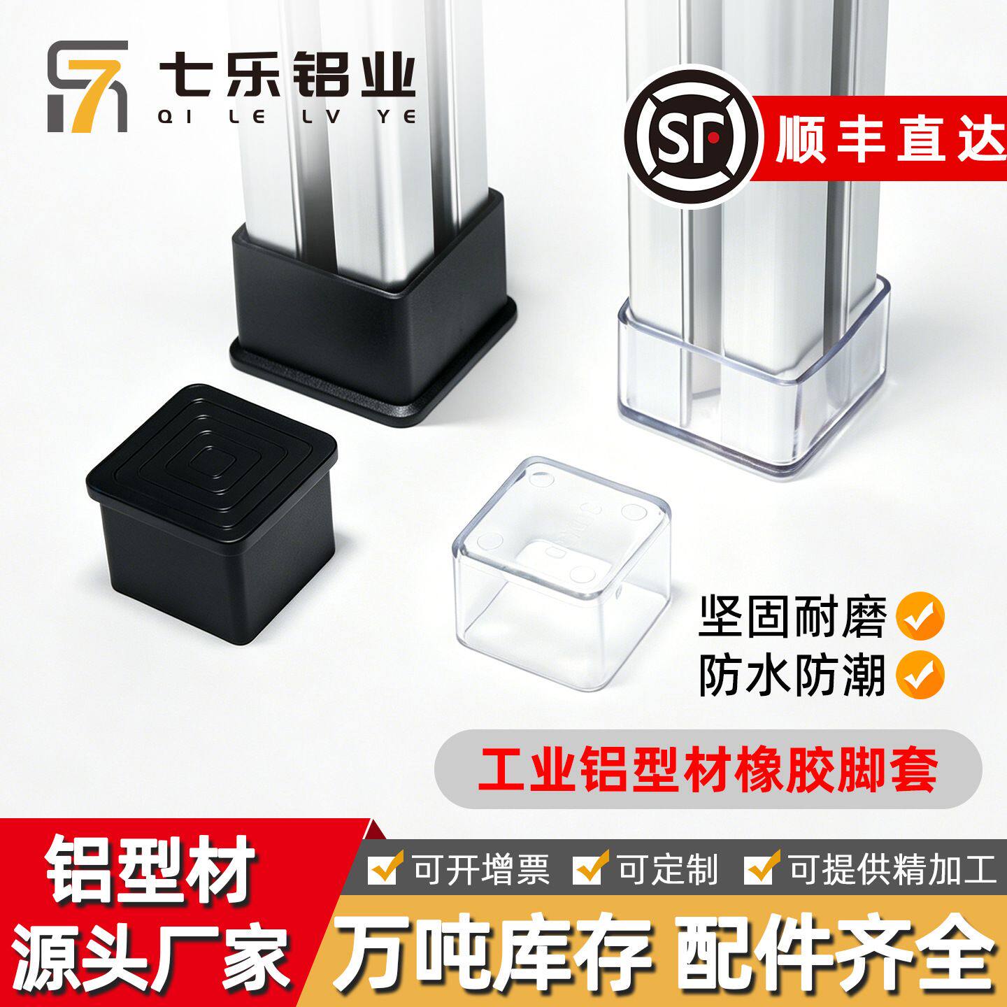 铝型材保护套降噪地脚座20/25/30/40/50/60/80工业铝型材橡胶脚套