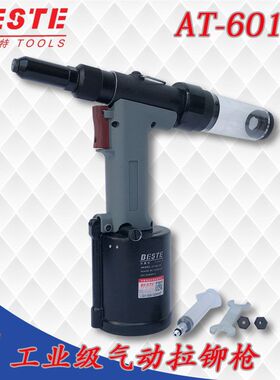 台湾贝斯特AT-6015S工业级气动铆钉枪 拉钉枪 拉铆枪 铆接工具