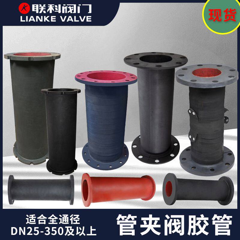 现货管夹阀胶管 天然橡胶  EPDM 手工捆布橡胶过泥浆 沙子高耐磨