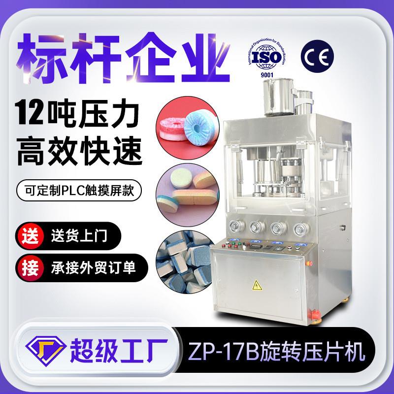天阖定制12吨大片洗碗块压片机清洁消毒泡腾片打片机双色片压片机