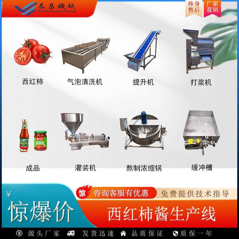 西红柿酱成套设备工厂蓝莓果酱加工机器 番茄酱草莓酱熬制浓缩锅