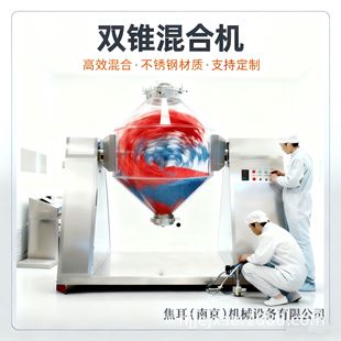 SZH型双锥混合机 食品干粉颗粒混匀设备 双锥型混料机 混合高效