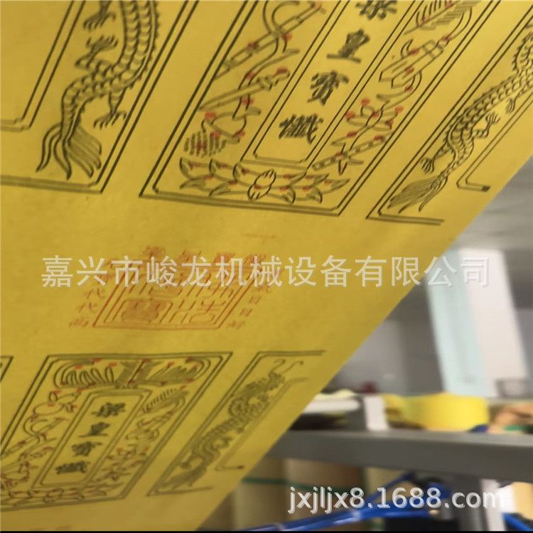 峻龙机械供应新型迷信用纸机器,黄纸机器,烧纸折叠机