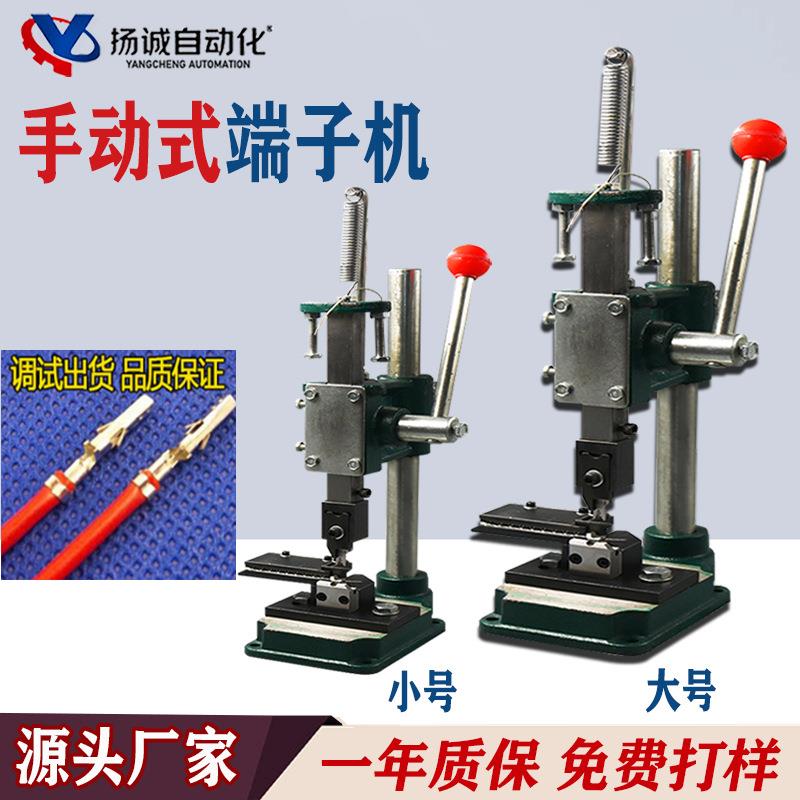 手动端子压线机 手压连带横送端子压接机 单粒冷压端子机配好刀模