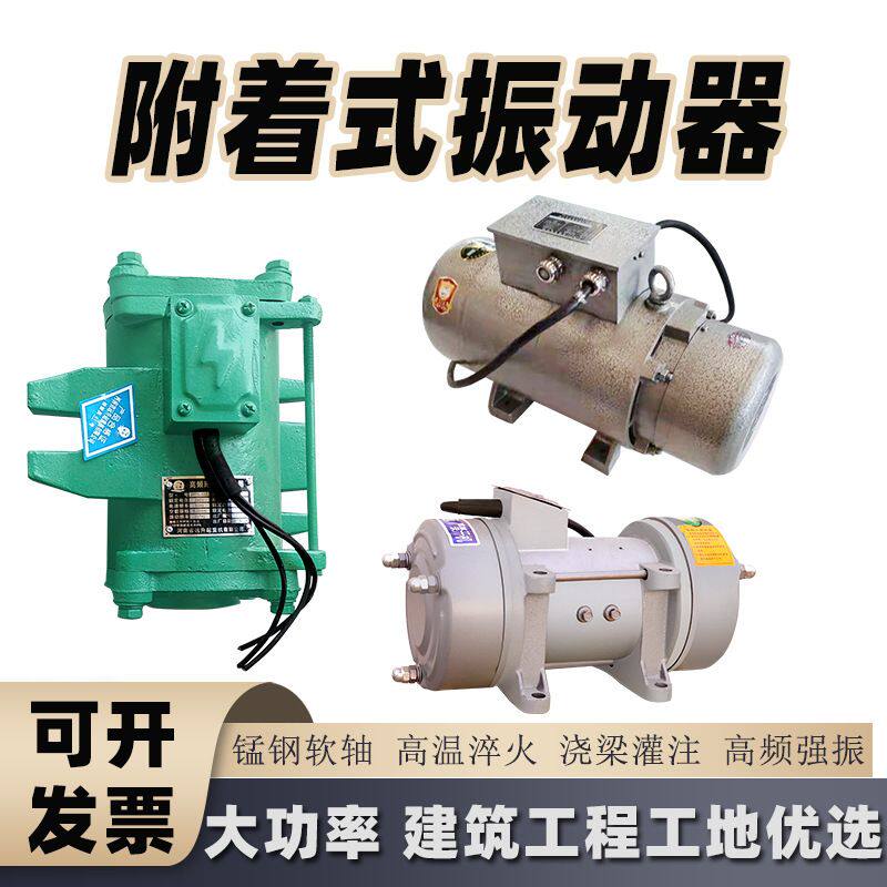 平板振动器附着式振动器汽油振动器柴油振动器混凝土提浆机插入式