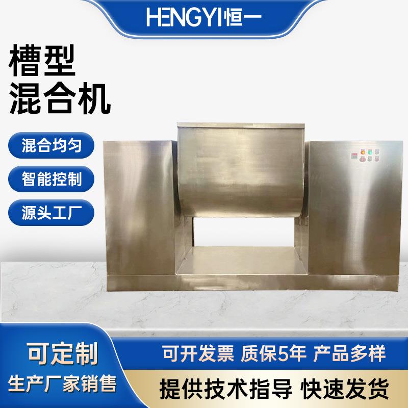 CH槽型混合机大型调味品食品饲料木粉干湿料双螺带150LU型混料机