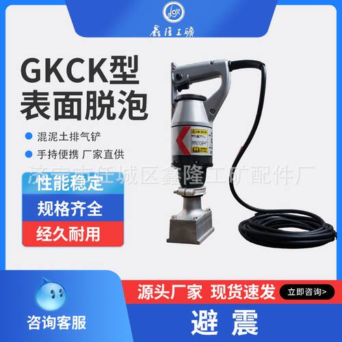 GKCK型壁震 混泥土排气铲壁震轻便混凝土排气铲 水泥气泡振动板