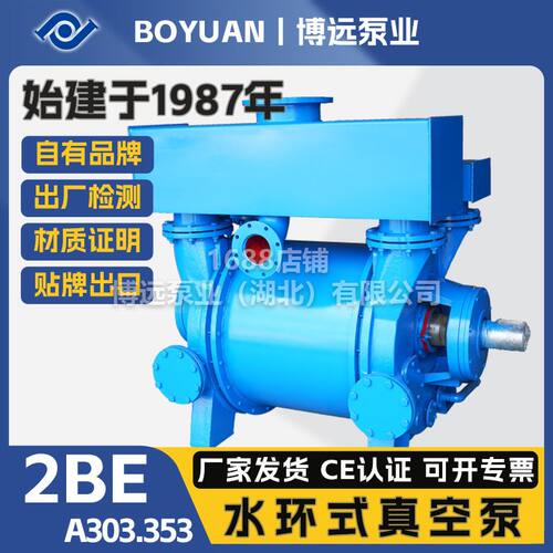 博远2BE303/353水环式真空泵带汽水分离器工业抽气泵负压系统专用