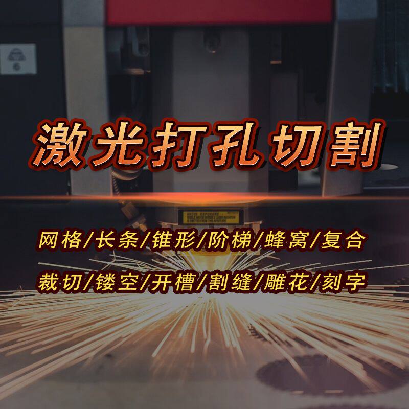 三维激光切割不锈钢圆管方管打孔加工开槽异型管精密冲孔镂空激光