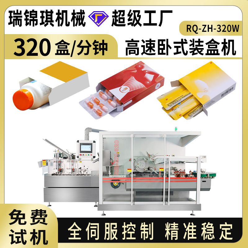 全自动高速装盒机药板袋子瓶子药品化妆品日化自动折盒装盒机器