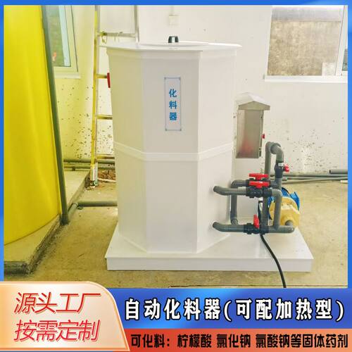柠檬酸加热自动化料器 氯化钠化料设备 柠檬酸 PAC带搅拌化料器
