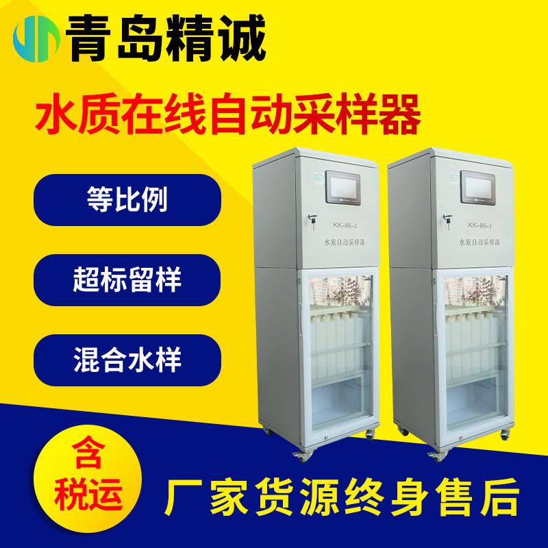 水质在线采样器 水污染源在线监控系统混合供样进出口超标采样器