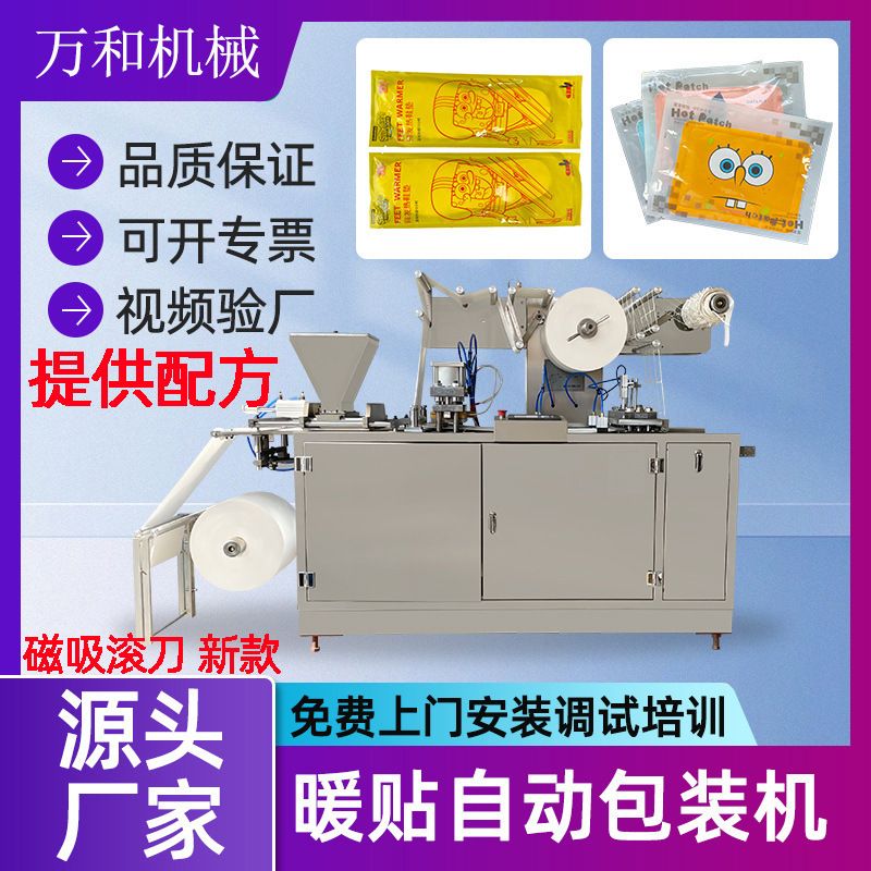 暖宝宝包装机发热鞋垫生产线热灸贴艾草护膝贴四边封套袋机暖贴机