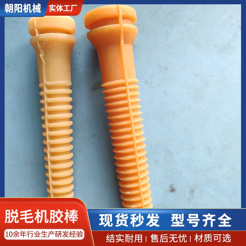厂家直供鸡鸭鹅脱毛机牛津脱毛棒规格齐全家禽脱毛机专用橡胶棒