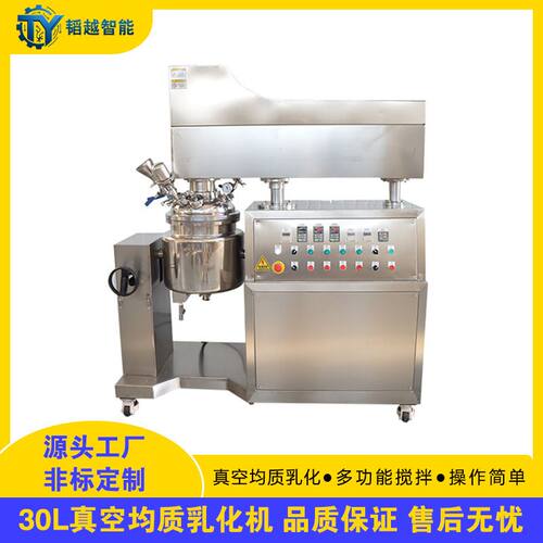 30L乳化机乳化锅 非标食品医药化妆品高剪切真空均质乳化机搅拌机