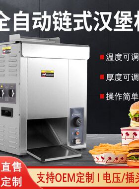 立式汉堡机履带链式烘包机双层烤面包机垂直型汉堡机麦当劳设备
