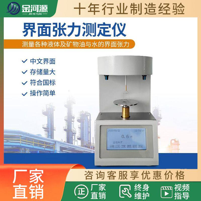 界面张力测定仪家全自动石油产品测试仪液体板法张力计表面张力