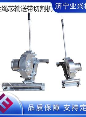 机械式钢丝绳输送带切割机 SCBC-9K皮带钢丝绳芯切断机厂家