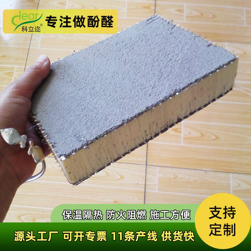 GRC磷碳酚醛保温板防腐防潮外墙保温板5公分农村自建房保温材料