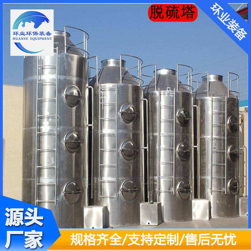 酸雾净化器 工业锅炉尾气处理 316L不锈钢脱硫塔氨液喷淋塔加工