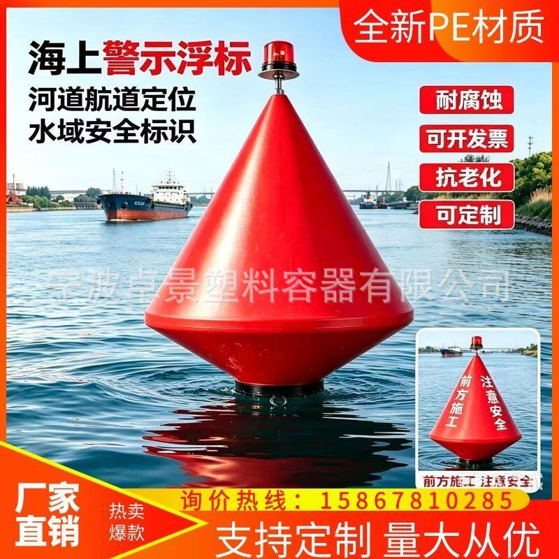 塑料锥形浮标拦船警示浮标700*900塑料浮标带航标灯pe浮体标志旗