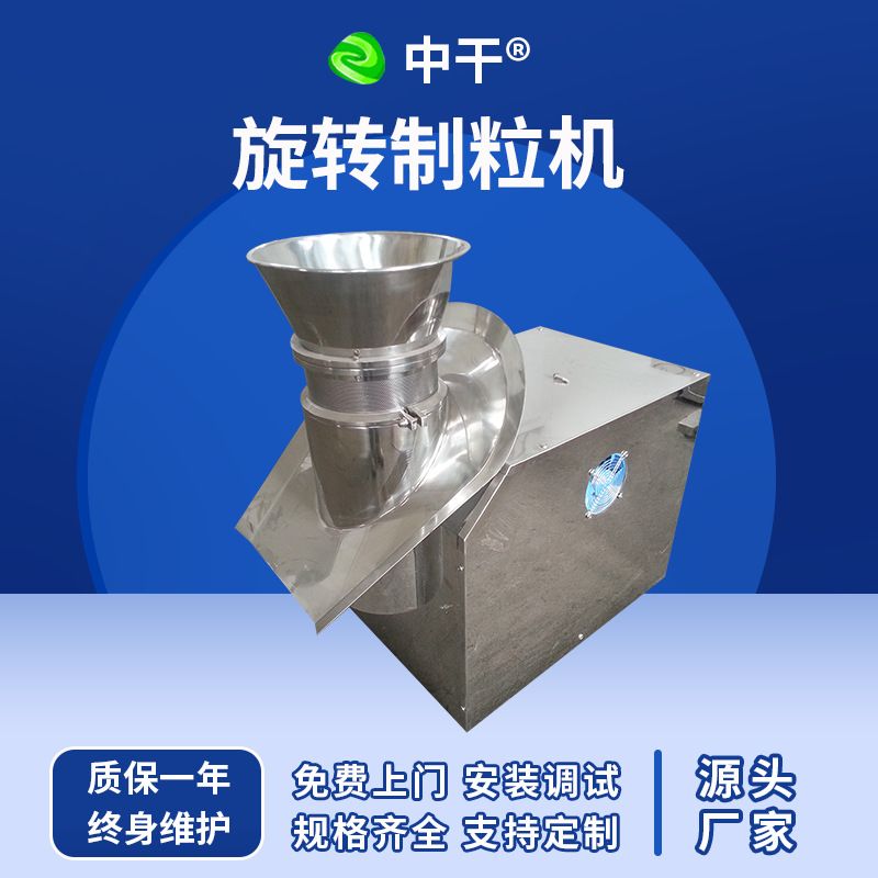 藕粉旋转制粒机 鸡精调味料颗粒机 草甘膦化肥颗粒造粒机厂家供应