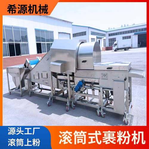 鸡米花滚筒式上粉机 全自动盐酥鸡块裹粉设备 小黄鱼裹粉机