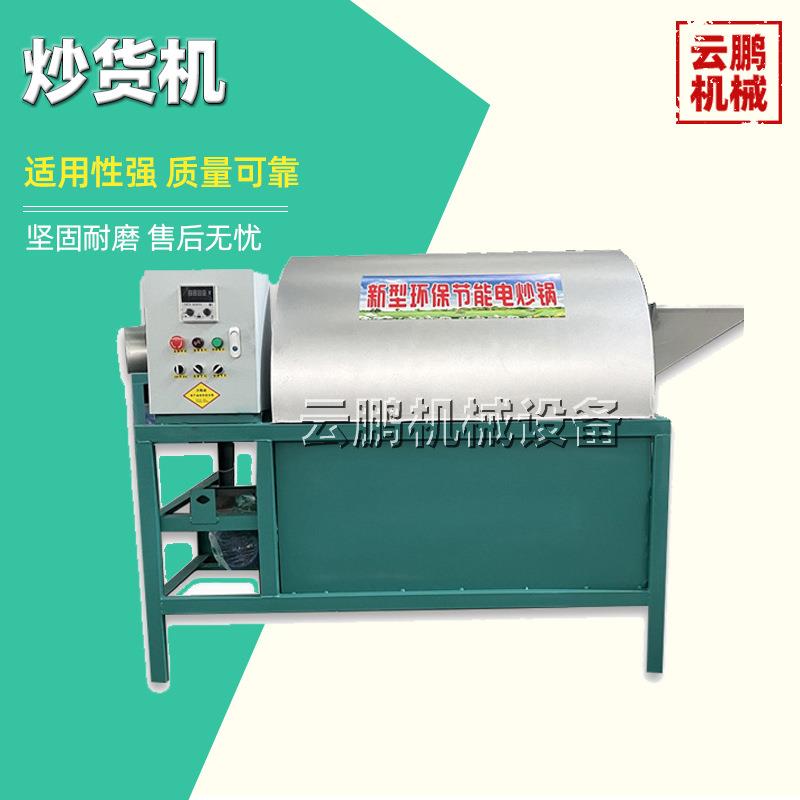 100斤自动温控炒货机 商用电加热炒货机 芝麻花生商用滚筒翻炒机