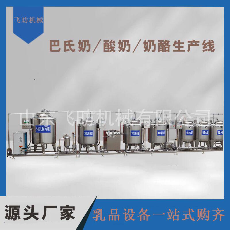 新疆老酸奶发酵加工生产线新品 马奶驴奶发酵生产线灭菌设备
