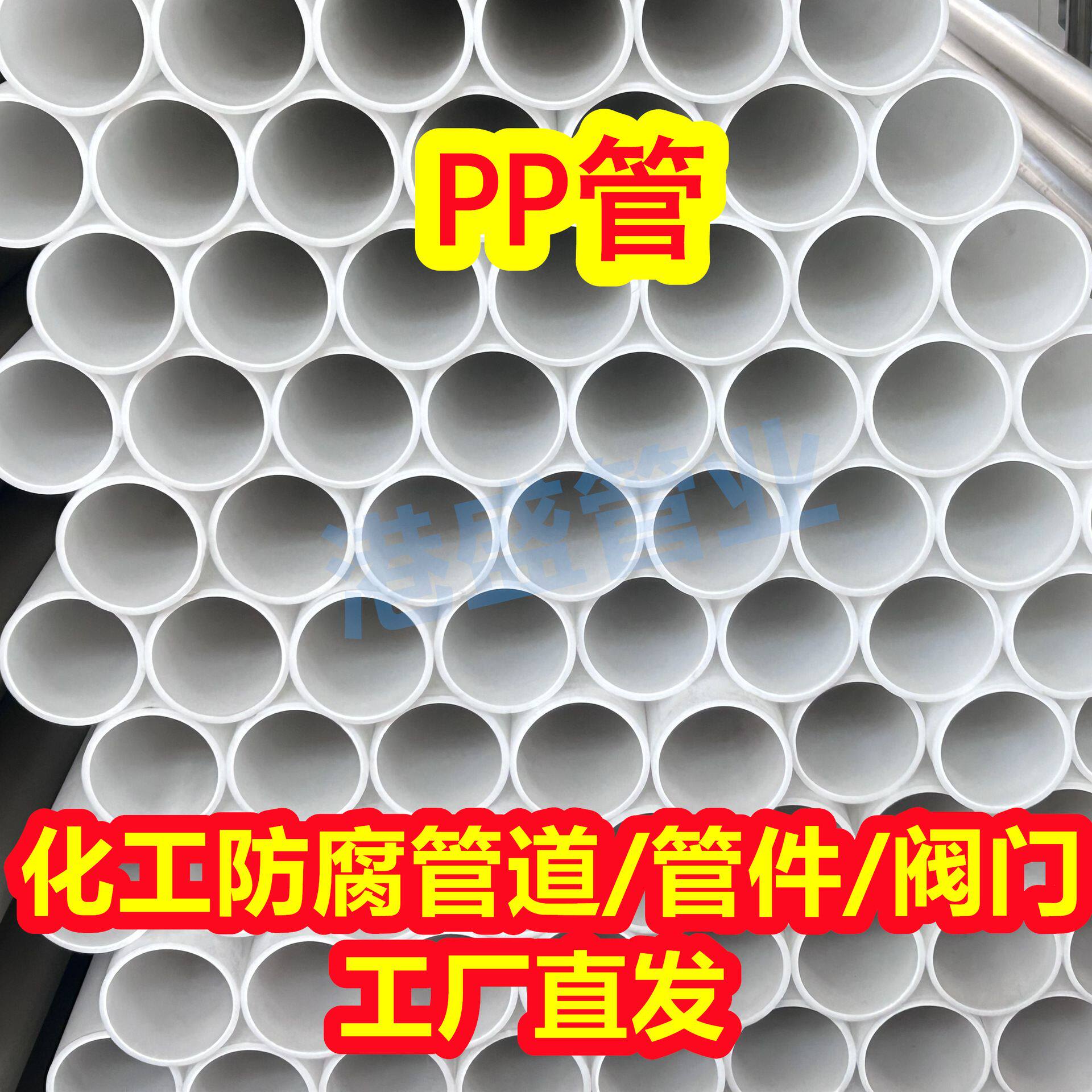 白色聚丙烯PP管阻燃抗静电PP管材塑料管化工防腐耐酸碱管规格齐全