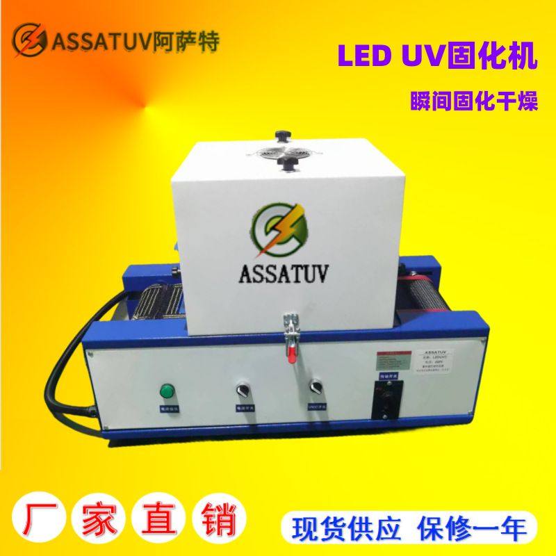 UVLED固化机 隧道式UV炉 UV机 工业胶水油墨固化干燥LEDUV固化机,五金/工具,抛光机/地面抛光机,淘宝优惠券,粉丝福利购,淘宝优惠卷