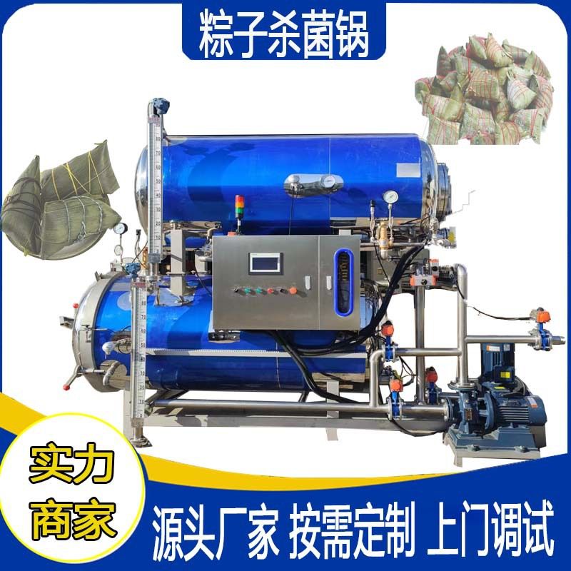 糯米粽子专用食品高温杀菌设备厂家供应广西海鸭蛋高温蒸煮灭菌锅