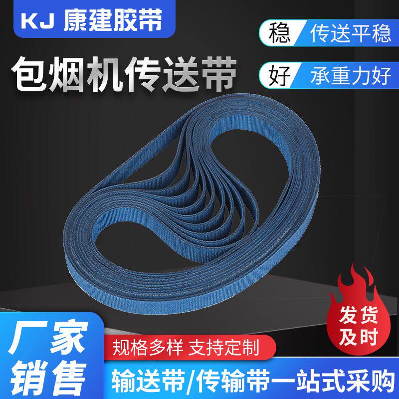 南宁卷烟厂卷包烟机专用皮带传动带KDF2机组对应件号皮340FA300