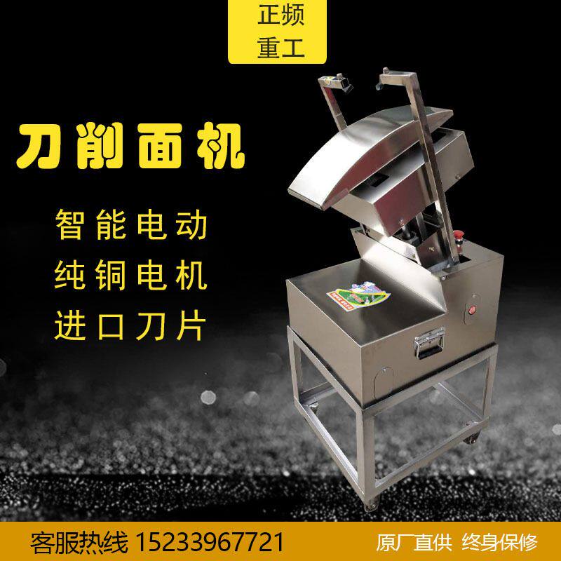 新型全自动小型双刀削面机器人刀削面机商用削面机