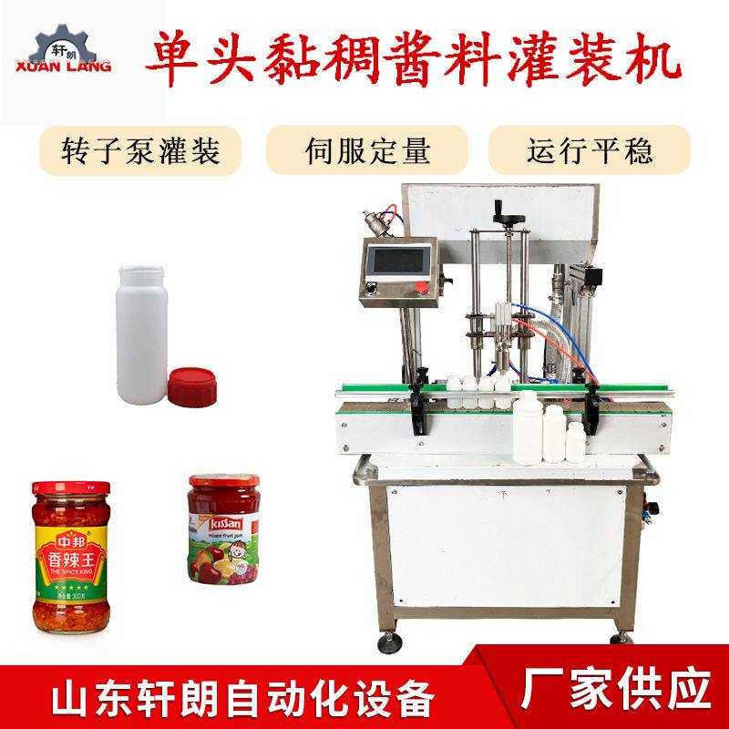 凡士林胶水自动灌装机花生酱沙拉酱灌装机单头火锅底料灌装生产线
