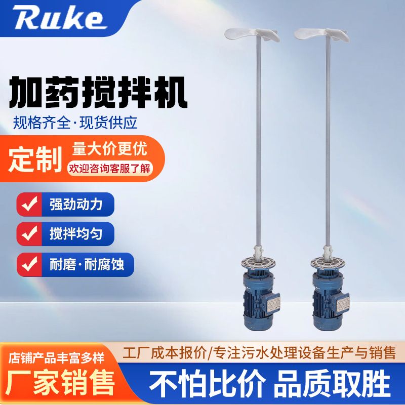 加药搅拌机 工业化工液体搅拌器 立式污水处理加药搅拌机厂家