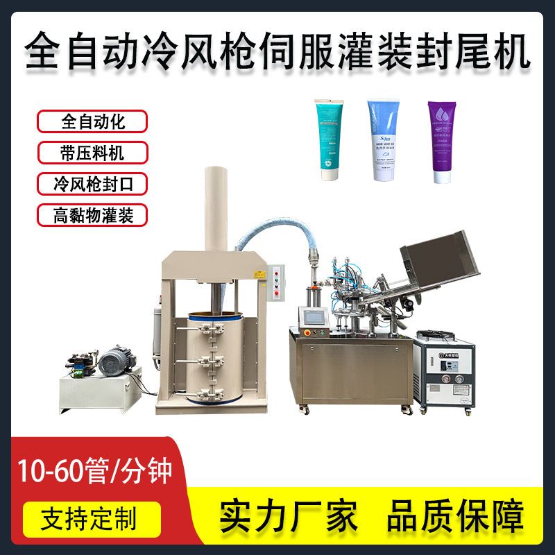 甲片胶指甲胶硅胶延长胶树脂胶灌装封尾机全自动灌装塑料管灌装机
