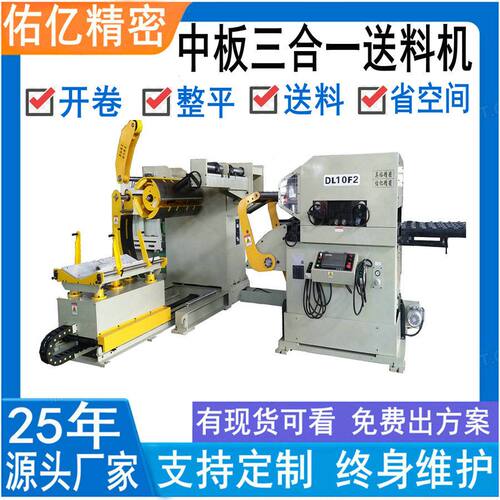 佑亿三合一开卷整平送料机送料精准三合一开卷校平送料机冲压线