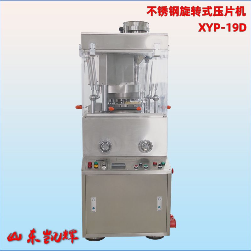 山东厂家XYP-15冲/17冲/19冲多冲头五宝片四宝片金线莲粉末压片机