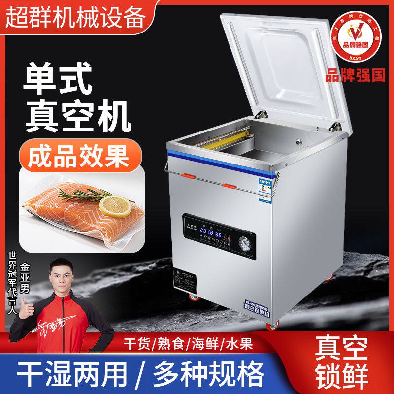 真空食品包装机干湿两用商用粽子大米熟食腊肉海鲜抽真空打包封口